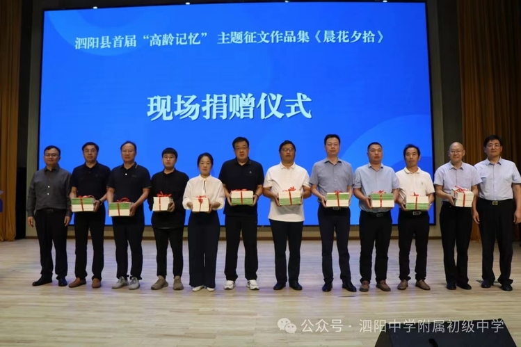 泗阳县第二届高龄记忆主题征文暨第一届优秀作品集捐赠仪式圆满举行